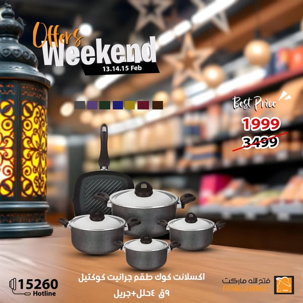 fathalla offers from 13feb to 15feb 2025 عروض فتح الله من 13 فبراير حتى 15 فبراير 2025 صفحة رقم 14